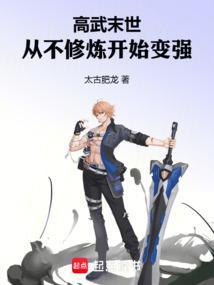 横推末世:武道从呼吸吐纳开始