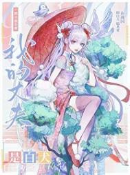 杀殿,求把绒毛借我摸摸