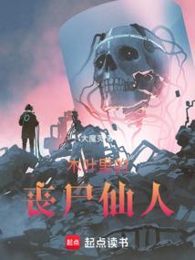 火影里的丧尸仙人