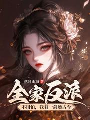 神医毒妃手下留情