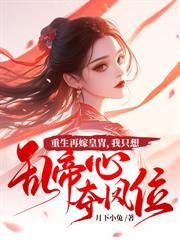 江山为聘,嫡女韶华