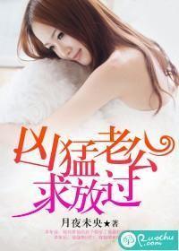 凶猛老公求放过