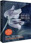 你的诺言,我的沧海(出书版)