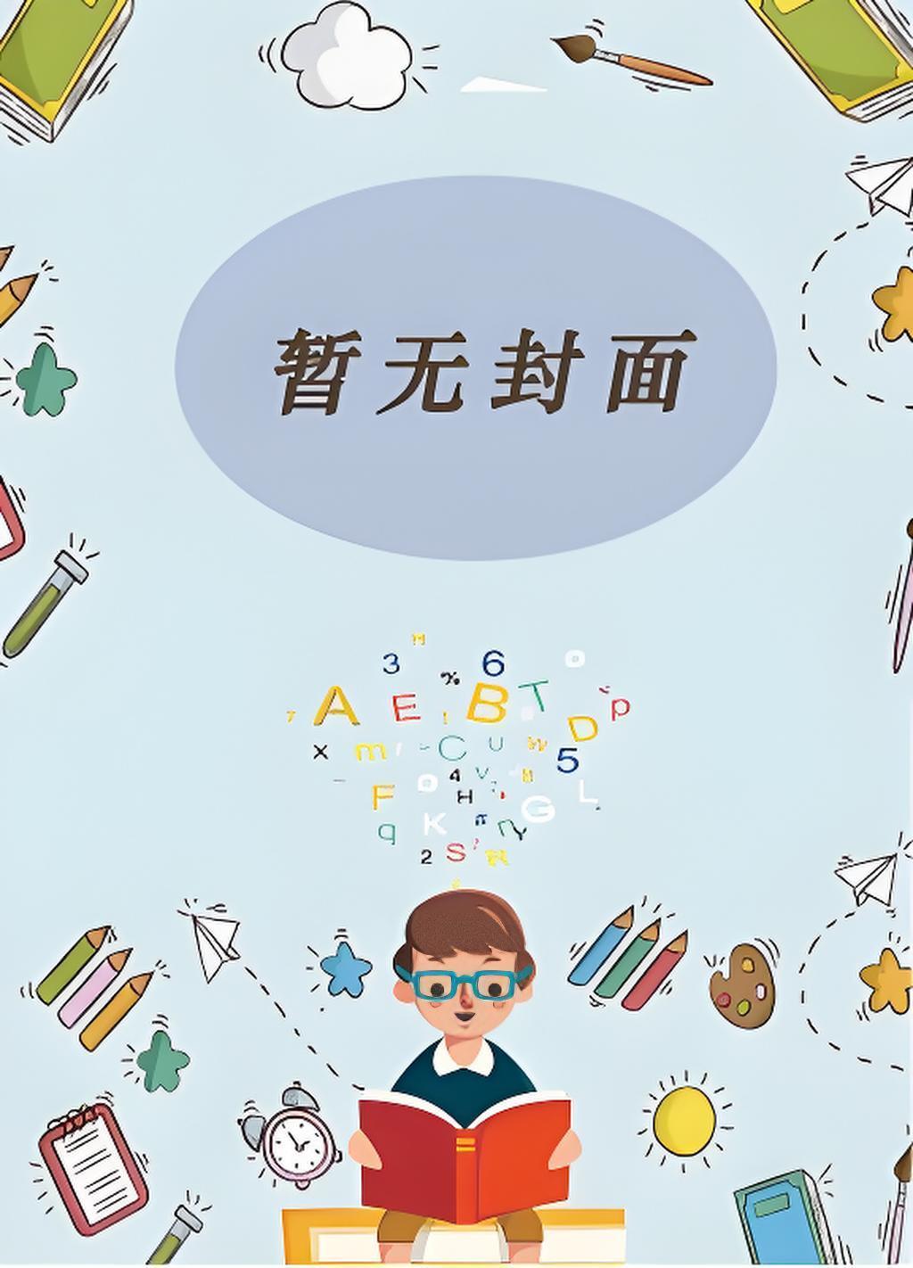 才不是团宠！是捣蛋狐狸精！