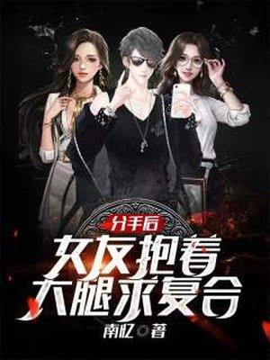 小助理被人表白!禁欲叔叔坐不住了