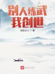 我都挟天子了,你们还是小兵?
