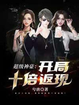 开局见神不坏,横推诡异八万里