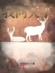 开局女扮男装,说好的都是兄弟呢