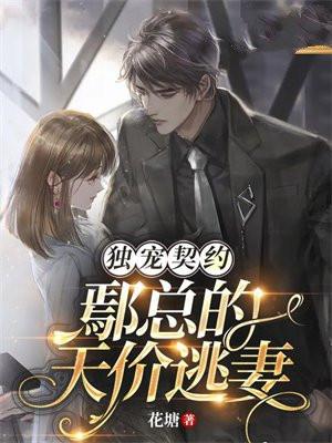 嫁给植物人王爷冲喜后,她无敌了