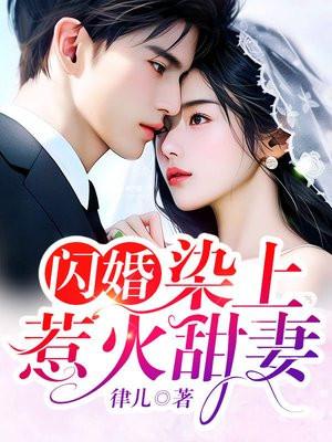 退婚后不装了,我就是你们找的诗仙
