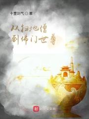 放下高冷白月光,我选火热霸王花