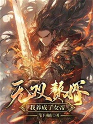 白露:我老公,尽教孩子阴间技能