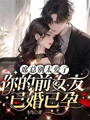离婚后,霸总哭唧唧追妻