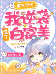 婚途漫漫,腹黑祈少惹不起