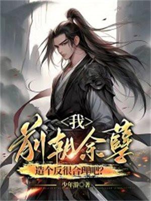 修仙:从照顾邻居未婚妻开始