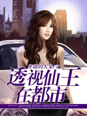 靠八卦小报也能修仙?