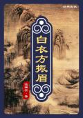 赵原柳莎的小说叫什么名字