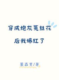 别怕,我不是魔头