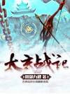 执花静候,等君来娶全文免费阅读
