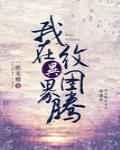 一人之下,从雷电法王开始