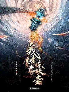 乡野小神医:村花秘密曝光了!
