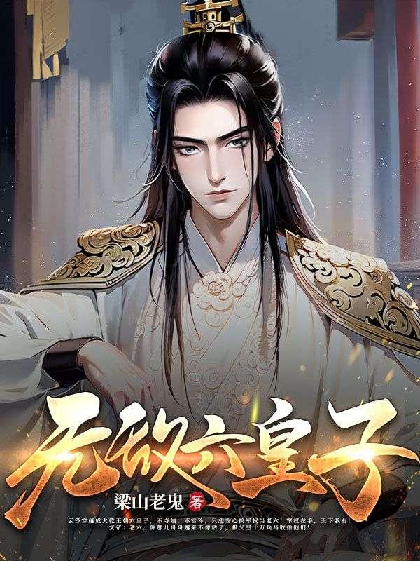 领证后,嗜妻景爷哄她宠她