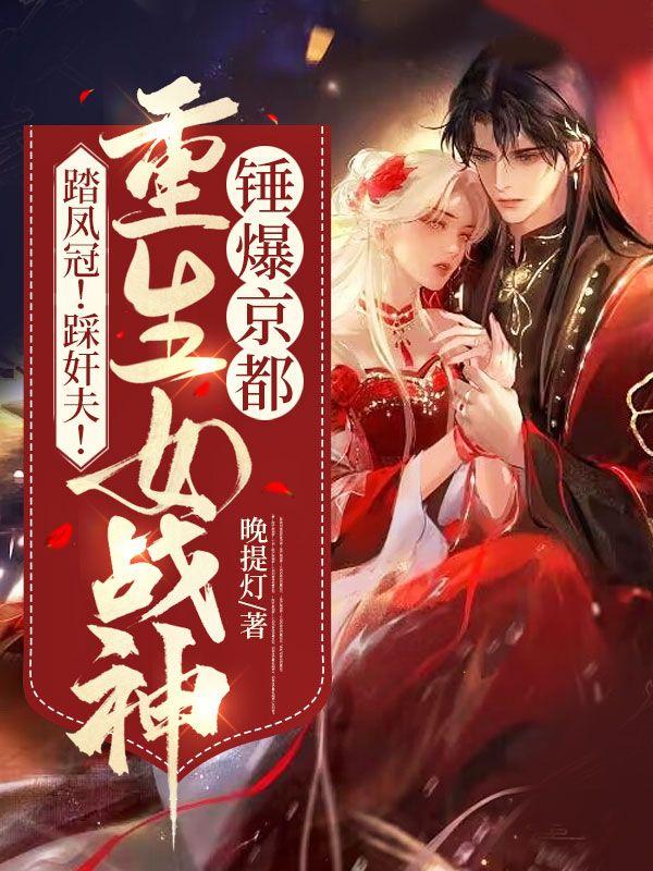 孙女寿宴送机甲,科学界疯了