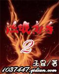隙间光:于暗夜中救赎