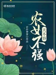 奔跑的火光:女子逆境生存画像