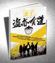 鉴爱高手,热血出击