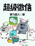 相见时难:名利场也心碎