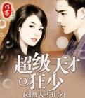 蜜桃乌龙:元气少女的甜味爱情