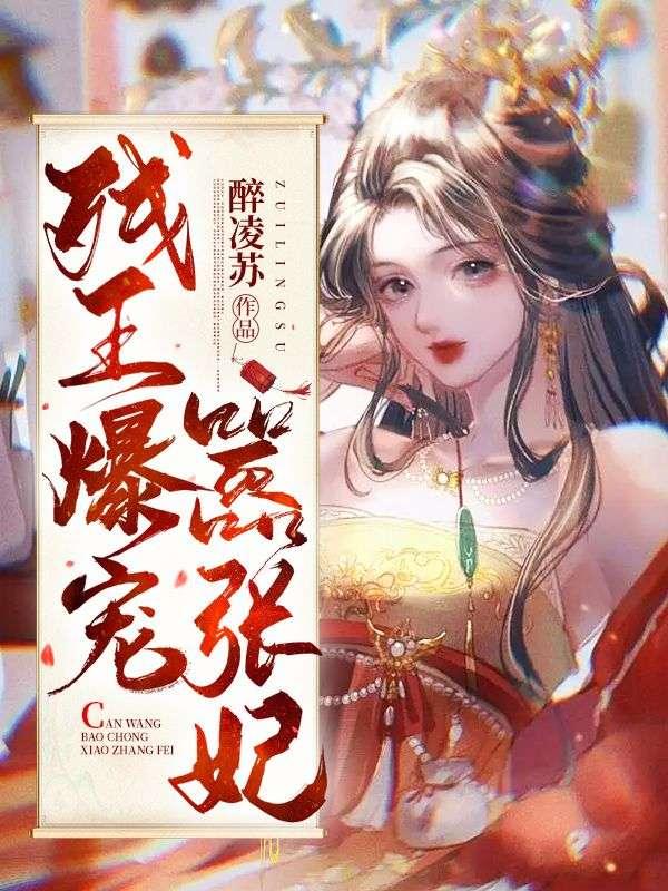 宴清都:长公主房子塌了