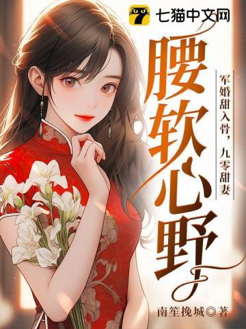 夫人别贪欢,傅总带千亿携子求入赘