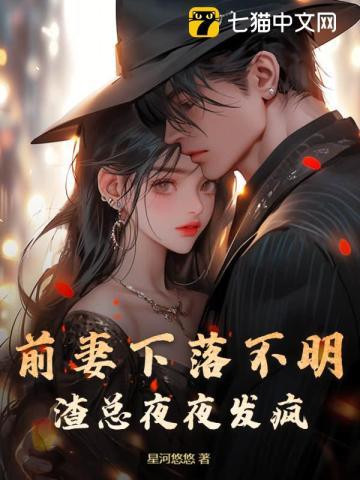 我确实渣(小白花变野玫瑰)