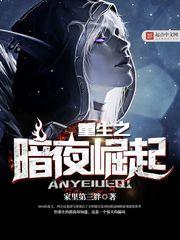 夺嫡:疯癫王爷竟是绝世全才!