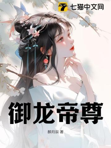 闭关二十年,师傅赶我下山相亲!