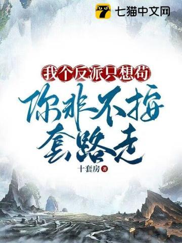 综武反派:开局征服宁中则