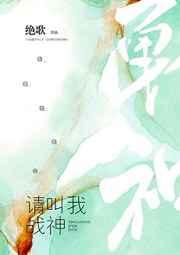不是带头大哥:我准备去雷区救人