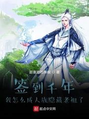 穿成师尊但开组会 手机版晋江