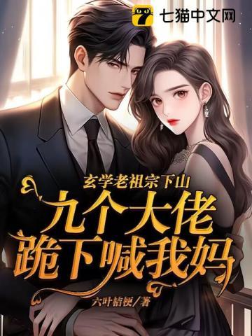 天价宠儿:总裁的新妻