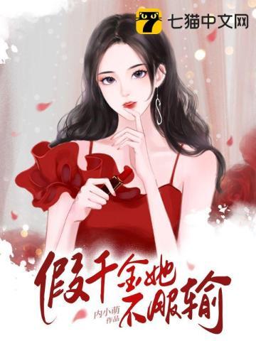 警告!团宠小奶包她糖分超标!