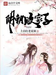 都穿越了,谁还当舔狗啊
