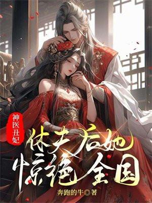 傻妻,你的马甲被拆了