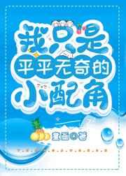 替身十年!今离去,她却追悔莫及