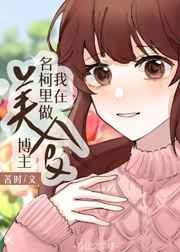 直播找工作被骗,却被豪门认亲?