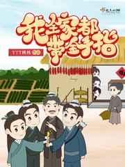 我以琴,遥指仙之巅