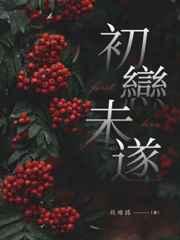 夜玄周幼薇