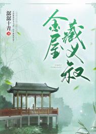 幽禁八年,皇帝求我登基