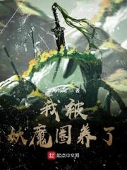 诡异复苏:我满身禁忌杀穿诡域